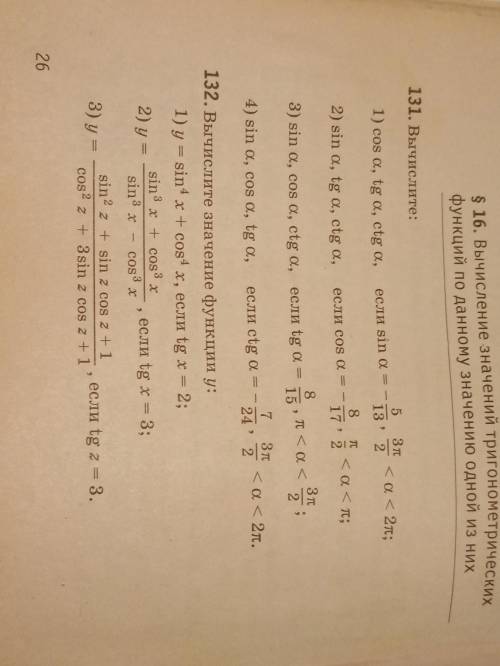 с математикой См.фото! 131 номер - 1-3 примеры 132 номер - 1-2 пример 133 номер - 1-4 примеры 134 но