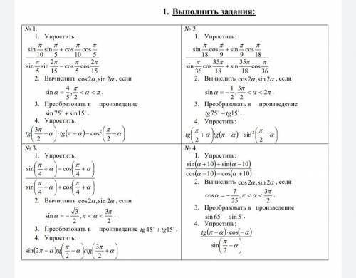 11 класс выполните четыре варианта