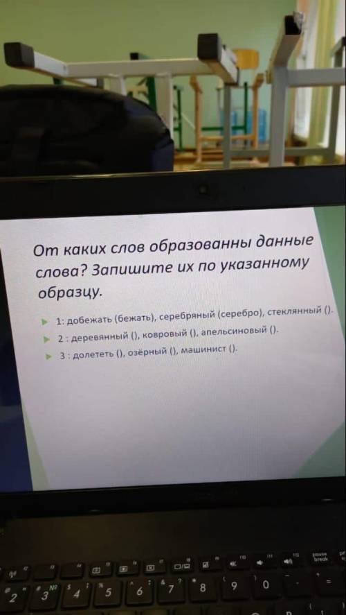 От каких слов образованны данные слова?запишите их по указанному образцу указать производящую основу