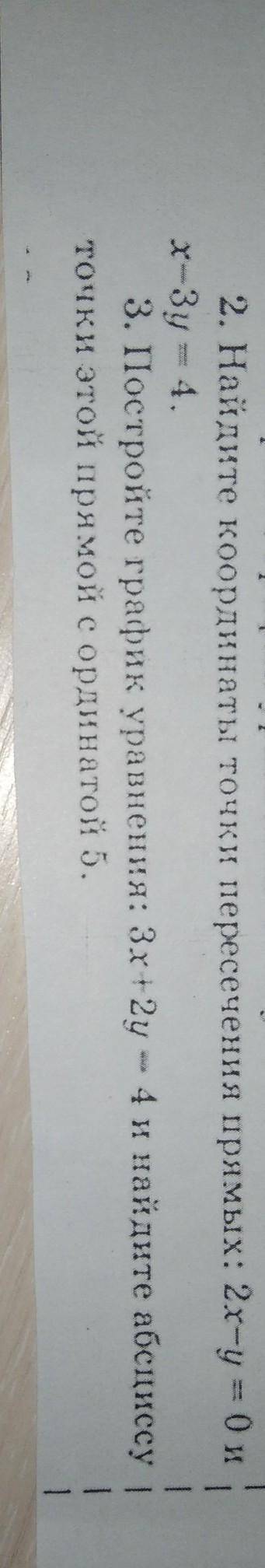 сделать 2 номер, а также начертите на листе оба номера, буду очень благодарна! (2.Найдите координаты