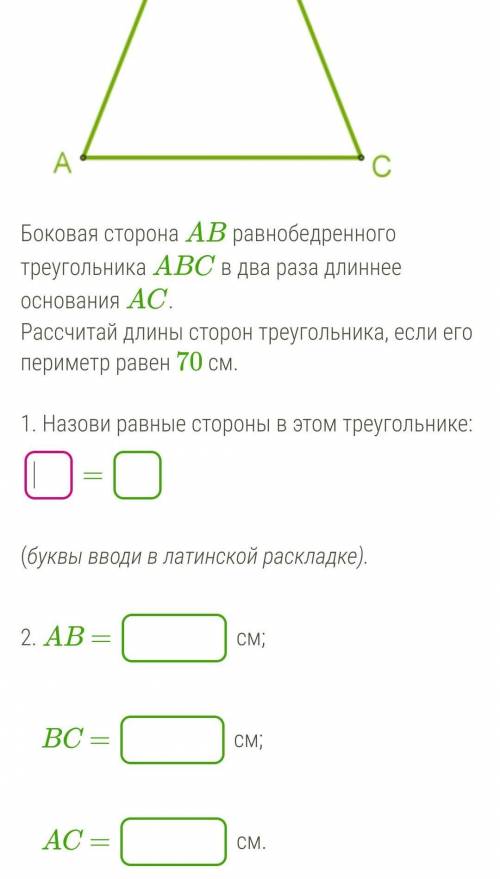 КЛАСС ГЕОМЕТРИЯ Боковая сторона AB равнобедренного треугольника ABC в два раза длиннее основания AC.