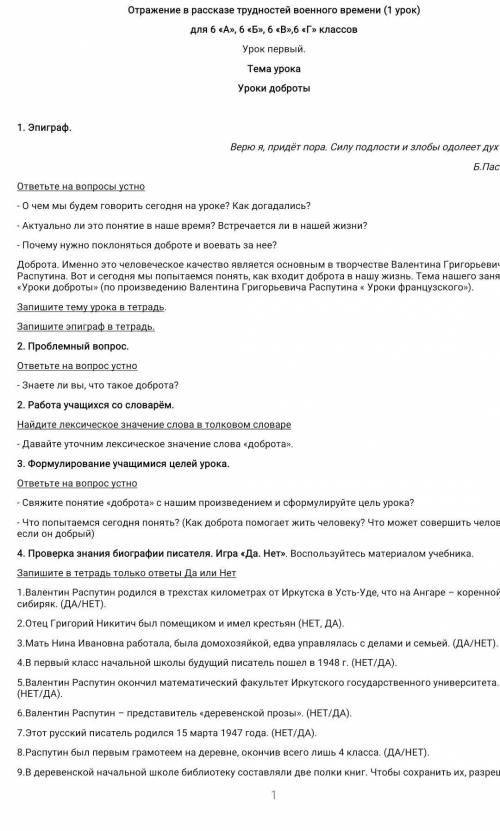 Подготовиться по заданиям 1 в прикреплённом файле по рассказу В.Г. Распутина Уроки французского По