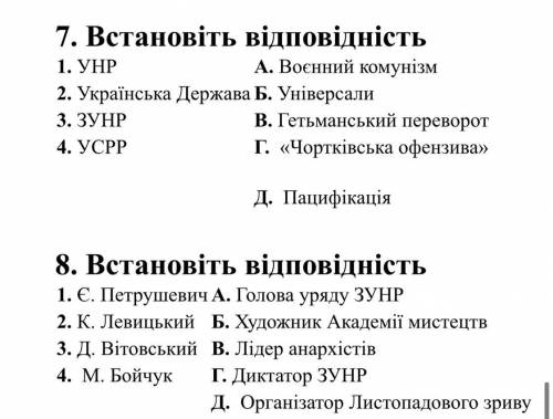 Встановіть відповідність