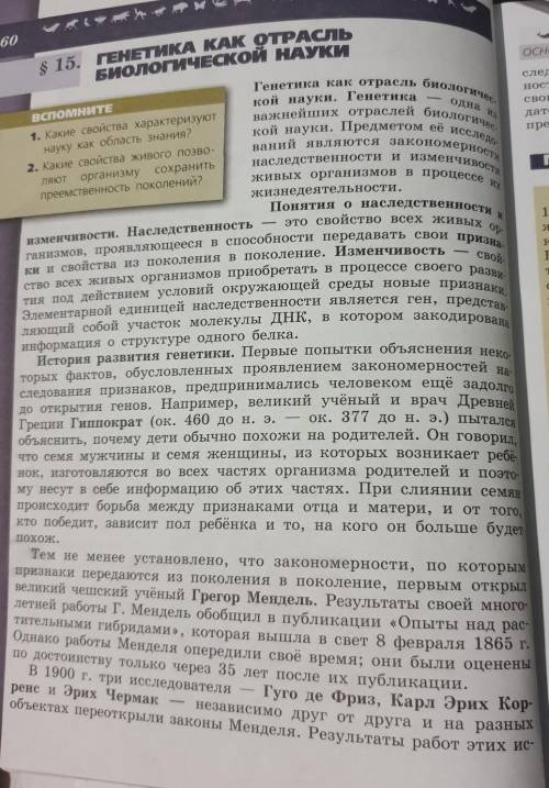 ТЕМА : ГЕНЕТИКА КАК ОТРАСЛЬ БИОЛОГИЧЕСКОЙ НАУКИ.Генетика как отрасль биологичес кой науки. Генетика