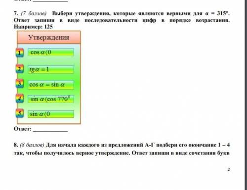 с заданиями №1,3,5,7,8, дам только нормальным ответам с пояснением нужно хотя бы на какое-то задание