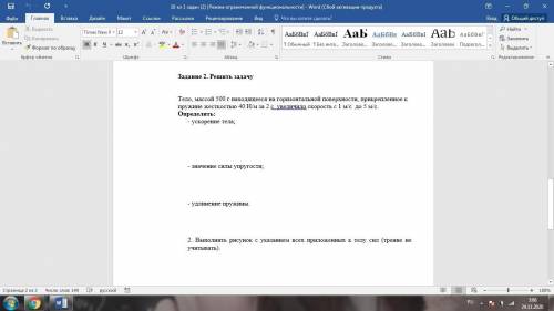 тело массой 500 г находящийся на горизонтальной поверхности , прикрепленное к пружине жёсткостью 40H