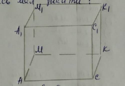 Нужно найти: 1) точку пересечения прямой МК с площадью М М1 К1 2) линию пересечения площадей АМК и М