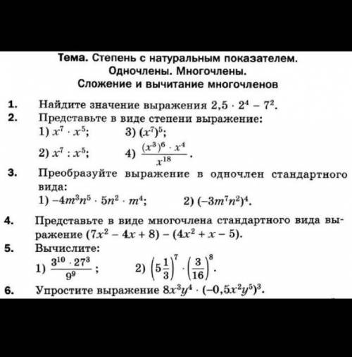 Тема. степень с натуральным показателем. одночлены. многочлены. сложение и вычитание многочленов. ва