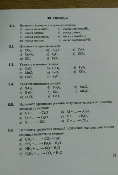 ХИМИЯ 8 КЛАСС ОКСИДЫ​