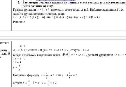 1. А (0;3) Б (4;5)2. А (0;-4) Б (3;-4)​