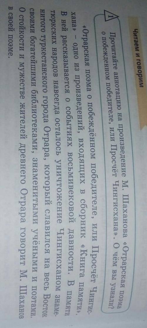 Прочитайте аннотацию на произведение М. Шаханова Отрарская поэма о побежденном победителе, или Прос