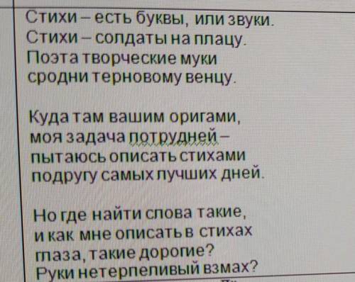 Количество строф в отрывкеСтихи есть буквы, или звуки.Стихи — солдаты на плацу.Поэта творческие муки