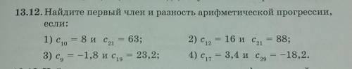 Найдите первый член и разность арифметической прогрессии, если:​