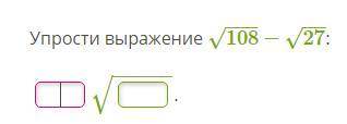 Упрости выражение √108−√27
