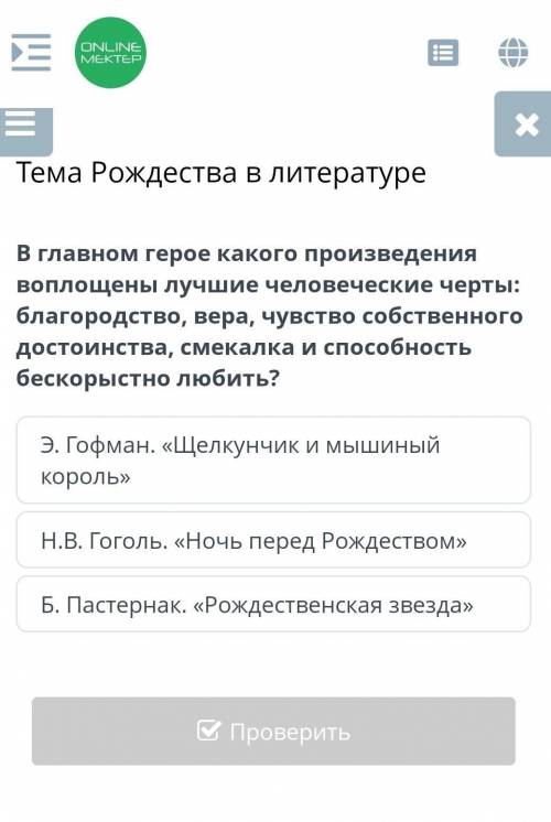 В главном герое какого произведения воплощены лучшие человеческие черты: благородство, вера, чувство