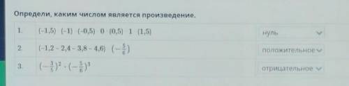 Там надо ответить нуль положительное или отрицательное ​