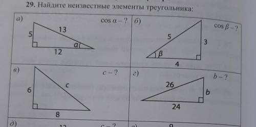 Найдите неизвестные элементы треугольника​