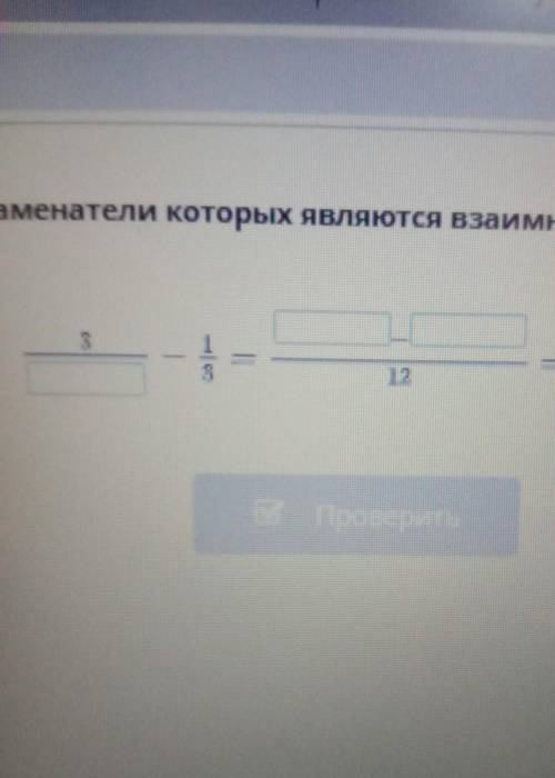 Найди разность дробей,знаменатели которых ​