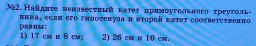 найдите неизвестный катет прямоугольного треугольника если его гепотинуза и второй катет соответстве