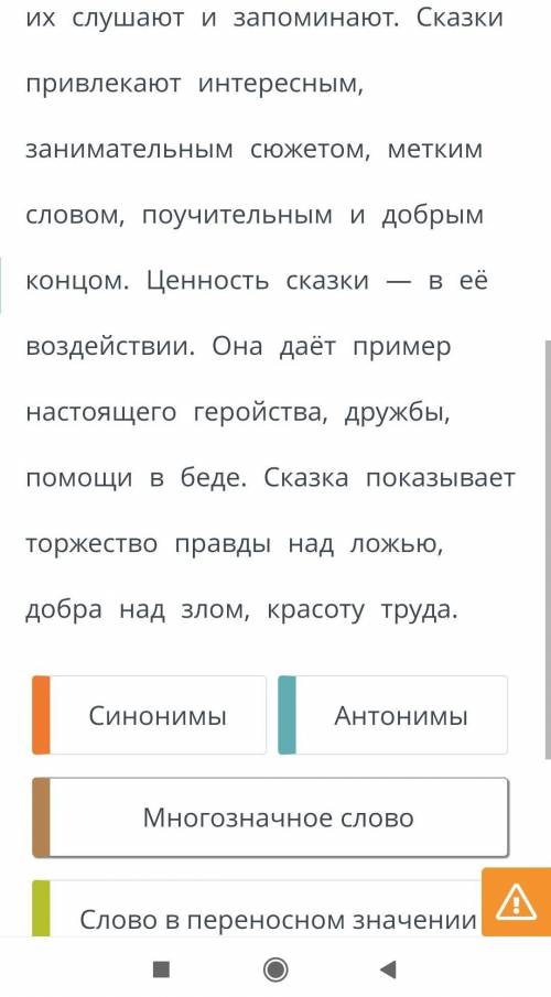 Прочитай текст. Выдели оранжевым цветом синонимы, голубым – антонимы, коричневым – многозначные слов