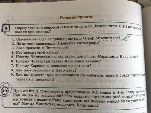 1)Из за чего произошла Отырарская катастрофа? 2)Кого привели к Чингизхану?3)Кто предал свой народ?4)