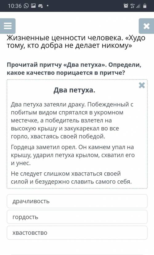 Жизненные ценности человека. «Худо тому, кто добра не делает никому» Прочитай притчу «Два петуха». О