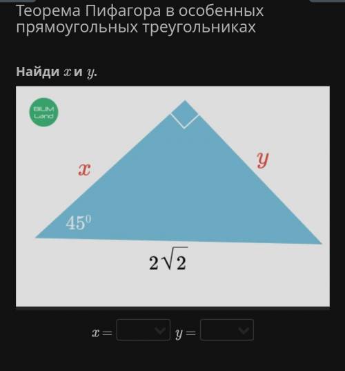 Найди x и y.x =y =НазадПроверить​