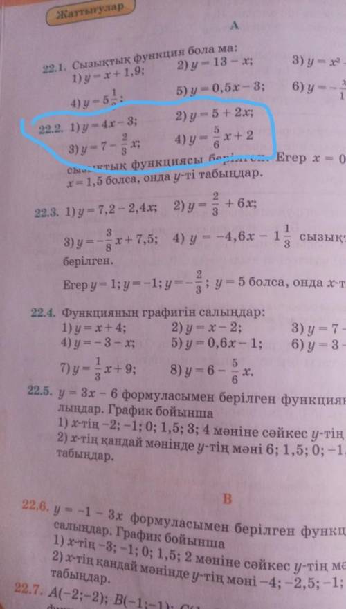 2) y = 5 + 2x;22.2. 1) y = 4x - 3;3)y= 7 - x;254) y = = x + 26​