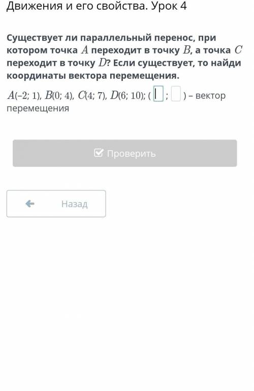 Существует ли параллельный перенос, при котором точка A переходит в точку B, а точка C переходит в т