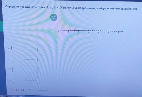 Определи координаты точек А В С и D. Используя координаты, найди значение выражения