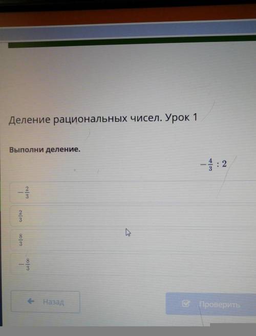 -4/3:2 с объяснением Деление рациональных чисел урок