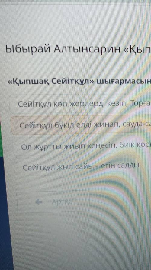 ««Қыпшақ Сейітқұл» шығармасында қай сюжет кездеспейді? Сейітқұл көп жерлерді кезіп, Торғай терісінде