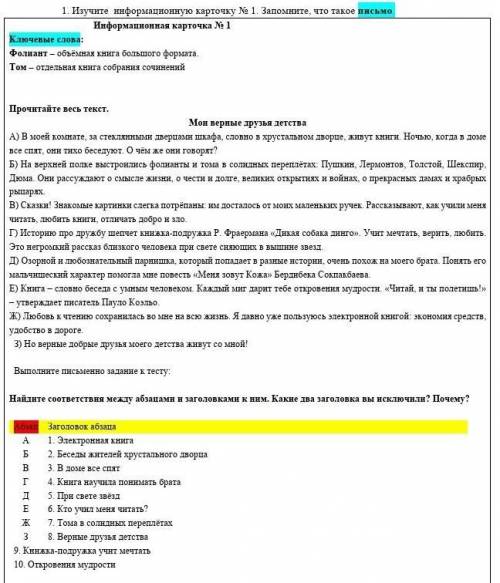 4. Найдите соответствия между абзацами и заголовками к ним. Какие два заголовка вы исключили? Почему