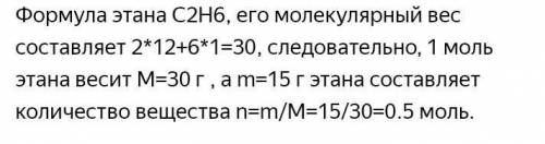 M (C2H6^) = 1,5г V=? n=? N=? ОЧЕНЬ