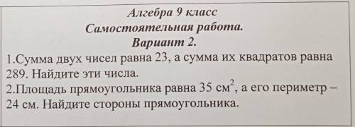 Сумма двух чисел равна 23 а сумма их квадратов 289 найдите эти числа дайте полное решение