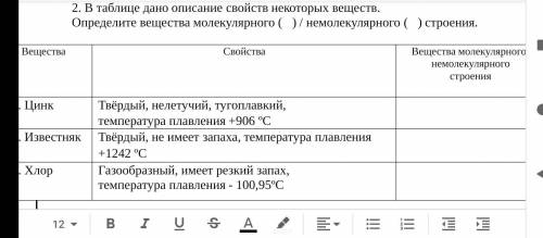 В таблице дано описание свойств некоторых веществ. Определите вещества молекулярного () / немолекул