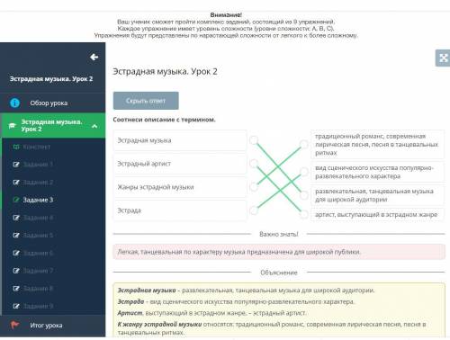 Эстрадалық музыка. 2-сабақ Сәйкестендір. я не могу сделать скрин , это в билим ленд 3 задание