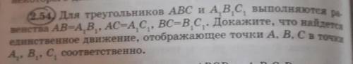 Для треугольника ABC и A1 B1 C1 выполняется равенство AB = A1 B1, AC = A1,C1, BC = B1C1. Докажите, ч