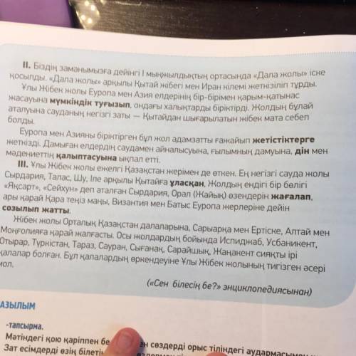 АЙТЫЛЫМ 9 -тапсырма. Диалог. Мәтіннің мазмұны бойынша 3 сұрақтан жазып, өзара диалог құрыңдар.