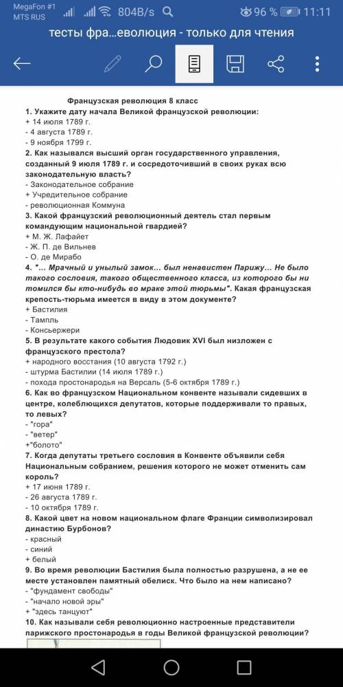 Французская революция 8 кл тесты