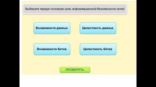 с информатикой. Тема: Информационная безопасность.