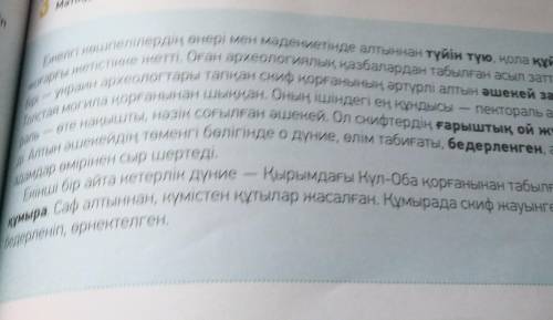 Из текста выпиши сведения о золотом человеке. 5-6 предложений.​