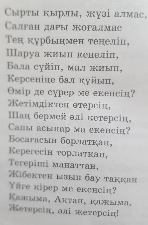 Өтінем көмектесіндерші өлеңді рет ретімен орналастырындар​