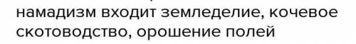 1.Что такое кочевое скотоводство? 2.Что такое полукочевое скотоводство?3. Что означает пастбищное жи