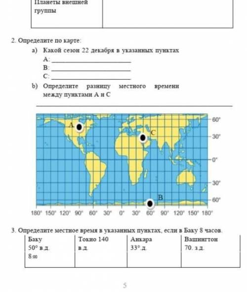 это География мсо 7 класс ​