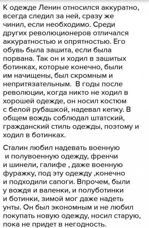 Почему Ленин ходил в ботинках а Сталин в сапогах дайте норм ответ ​