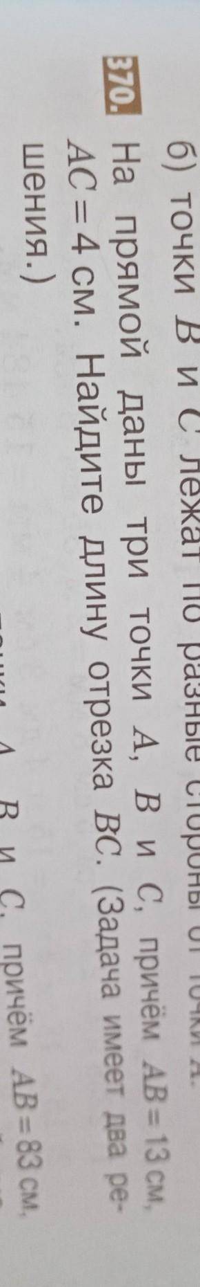 на прямой Даны три точки A B и K причём AB равно 13 см а к равно 4 см Найдите длину отрезка BC задач