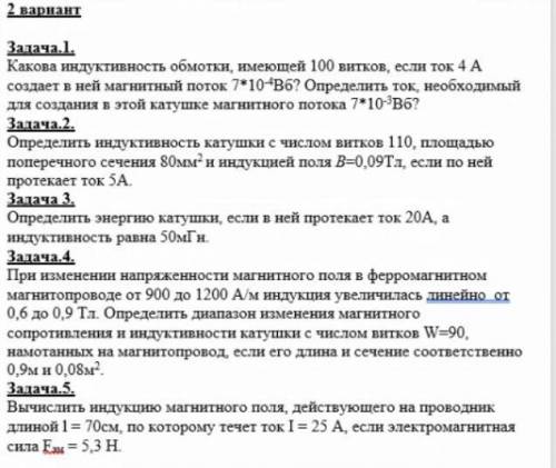 Решите заранее. Предмет называется Электро-Техника,но на самом деле как я понял это физика.