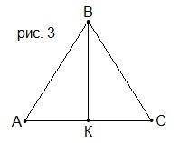 В треугольнике АВС (рис. 3) ВК – медиана и высота. Периметр треугольника АВС равен 30 см. Периметр т