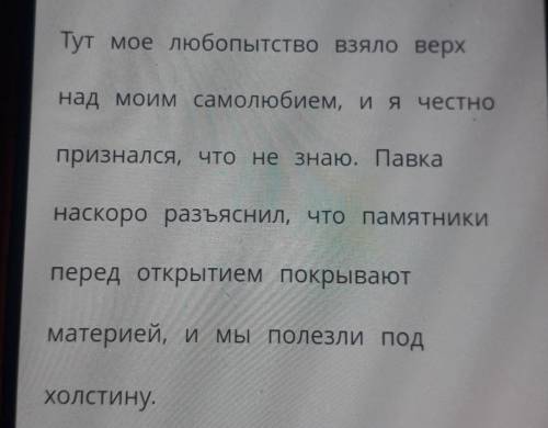 Прочитай предложение и выдели оранжевым цветом слово, покоторому можно определить, чтогерой рассказа